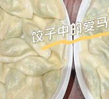 Shrimp and Three Fresh Fillings Dumplings