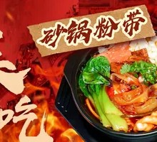 Clay Pot Rice Noodles with Blood Curd