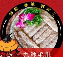 Nine-Second Beef Tripe