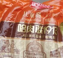 Har Meat Union Children's Sausage