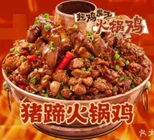 Pig Trotter Hot Pot Chicken