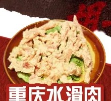 重庆水滑肉