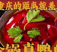Cold Pot Duck Blood
