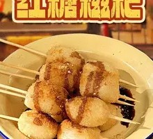 Sugar-coated glutinous rice balls
