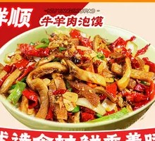 Spicy Beef Tripe