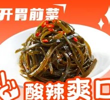 Spicy and Sour Kelp Strips