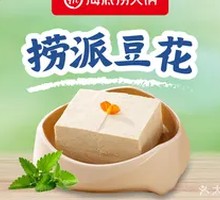 Lao Pai Tofu Pudding