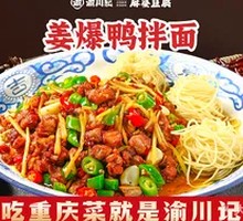 Ginger Stir-Fried Duck Noodles