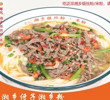Beef Silver Noodles
