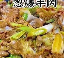 Scallion Stir-fried Lamb