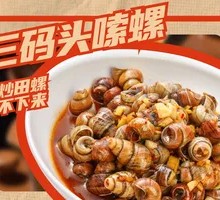 Suo Luo at San Ma Tou