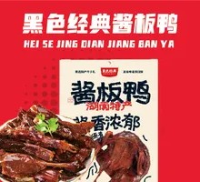 Black Classic Spicy Duck