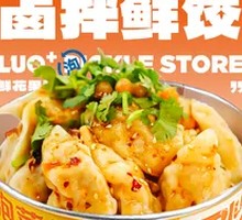 Braised Mixed Fresh Dumplings