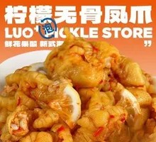 Special Spicy Sour Lemon Boneless Chicken Feet