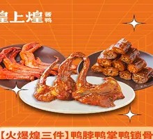 鸭脖鸭掌鸭锁骨