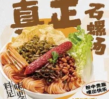 Hong Kong-style Sausage Luosifen