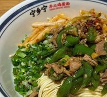 辣椒炒肉干拌面