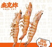 Fortune Shrimp