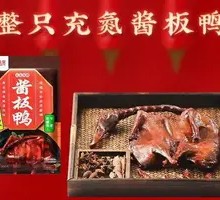 Shunhua Linwu Duck Sauce Board Duck