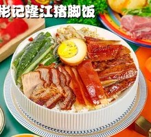 Pork Trotter and Roast Duck Rice