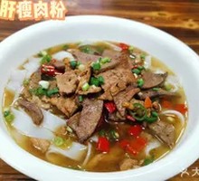 Pork Liver and Pork Shank Noodles