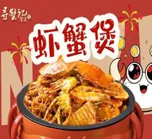 Signature Shrimp and Crab Hot Pot