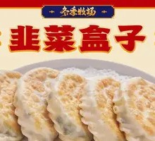 Leek Dumplings