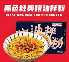 Pork lard mixed rice noodles