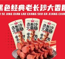 Old Changsha Large Sausage
