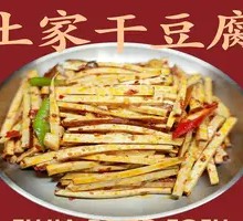 Tujia Dried Tofu