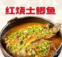 Braised Wild Crucian Carp