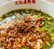 Shredded Pork Rice Noodles