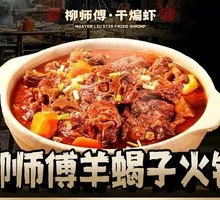 Liu's Lamb Spine Hot Pot