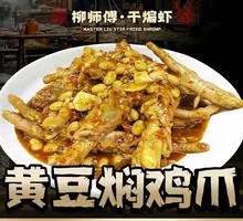 Braised Chicken Feet with Soybeans