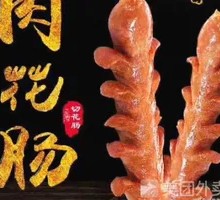 Pure Meat Flower Sausage