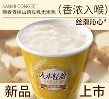 Oat, Barley, Yam, Soy Milk Porridge