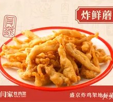 Signature Soft-Fried Fresh Mushrooms