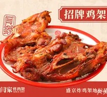 Sweet Chicken Frames