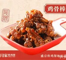 Childhood Chicken Bone Sticks
