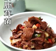 Spicy Dry Pot with Deer Antler Mushrooms