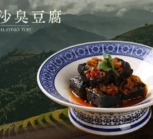 Changsha Stinky Tofu