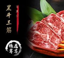 Black Beef Tripe