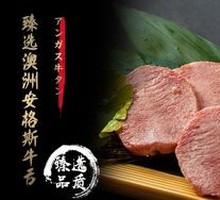 Angus Premium Tongue