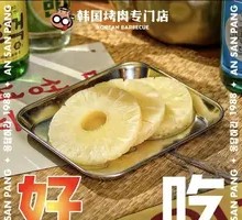 Baked Pineapple by San Pang