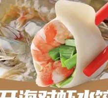 Fresh Shrimp Dumplings