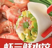 Shrimp and Three Fresh Fillings Dumplings