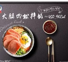 Ham and Pork Floss Korean Rice Bowl