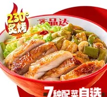 Pinda Grilled Meat Rice