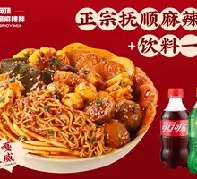 Authentic Fushun Spicy and Numbing Mix Drink