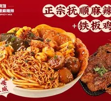 Authentic Fushun Spicy Stir-Fried Chicken Frames on Iron Plate